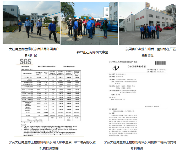 宁波大红鹰生物工程股份有限公司对二噁英坚决说不！