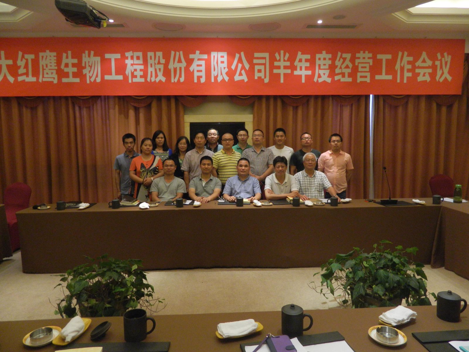 坚定信心 凝心聚力-记宁波大红鹰生物工程股份有限公司2014年年中工作会议