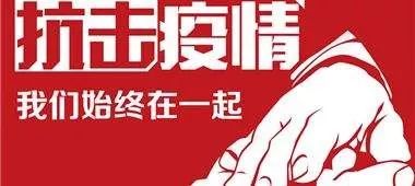 感谢中行 共克时艰