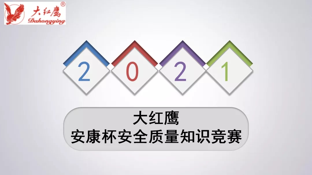 落实安全责任 推动安全发展