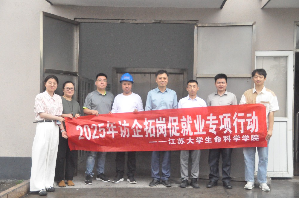 深化校企合作 共谋发展新篇——江苏大学生命科学学院赴大红鹰生物调研交流